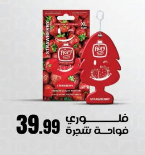 Strawberry available at مارت فيل in Egypt - القاهرة