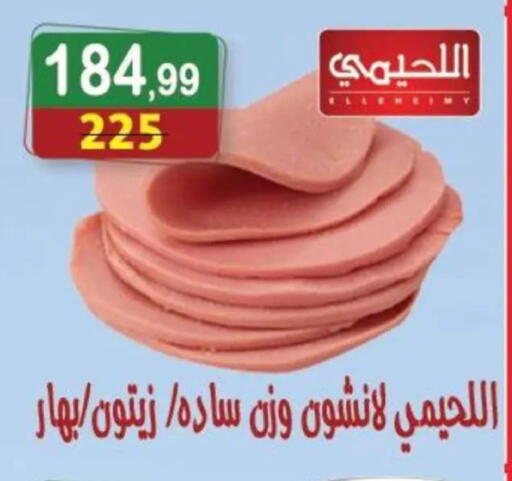 available at هايبر النسر in Egypt - القاهرة