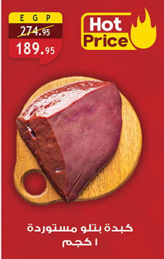 available at Al Rayah Market   in Egypt - Cairo