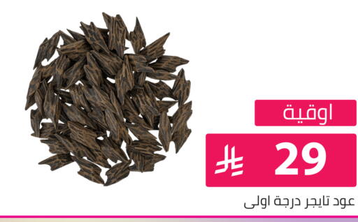 available at تخفيضات العائلة in مملكة العربية السعودية, السعودية, سعودية - الرياض