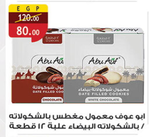 Date available at Al Rayah Market   in Egypt - Cairo