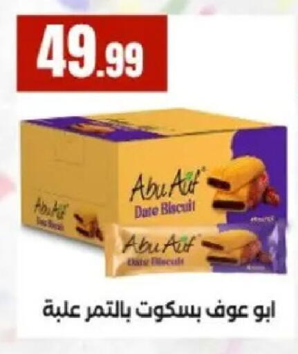 Date available at مارت فيل in Egypt - القاهرة