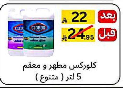 available at يلق للمنظفات in مملكة العربية السعودية, السعودية, سعودية - مكة المكرمة