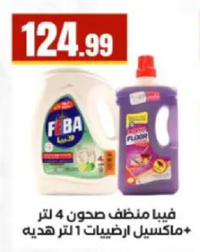 available at مارت فيل in Egypt - القاهرة