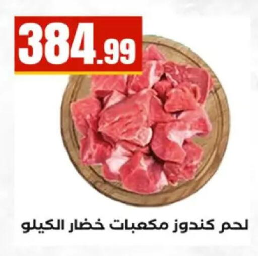 available at مارت فيل in Egypt - القاهرة