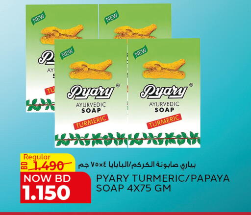 Papaya Turmeric available at الجزيرة سوبرماركت in البحرين