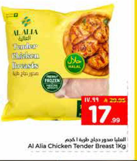 available at هايبر الوفاء in مملكة العربية السعودية, السعودية, سعودية - الخرج
