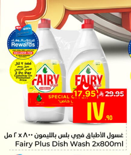 available at هايبر الوفاء in مملكة العربية السعودية, السعودية, سعودية - جدة