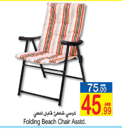 available at سن اند ساند هايبر ماركت ذ.م.م in الإمارات العربية المتحدة , الامارات - رَأْس ٱلْخَيْمَة