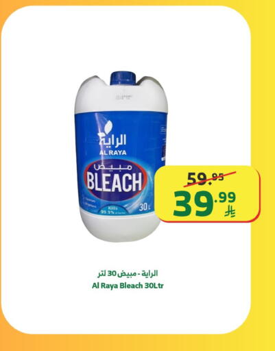 available at Al Raya in KSA, Saudi Arabia, Saudi - Tabuk