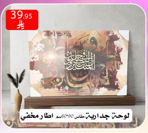 available at ركن العائلة in مملكة العربية السعودية, السعودية, سعودية - الرياض