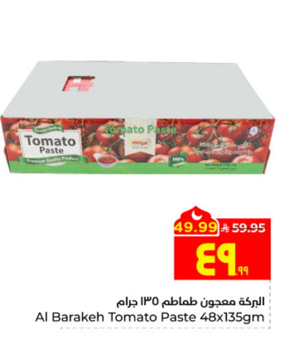 Tomato available at Hyper Al Wafa in KSA, Saudi Arabia, Saudi - Jeddah