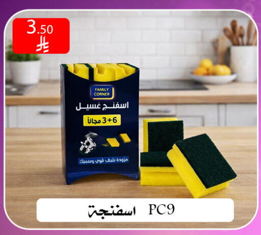 available at ركن العائلة in مملكة العربية السعودية, السعودية, سعودية - الرياض