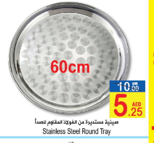 available at سن اند ساند هايبر ماركت ذ.م.م in الإمارات العربية المتحدة , الامارات - رَأْس ٱلْخَيْمَة