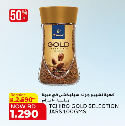 available at الجزيرة سوبرماركت in البحرين