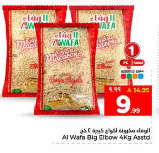 available at هايبر الوفاء in مملكة العربية السعودية, السعودية, سعودية - الخرج