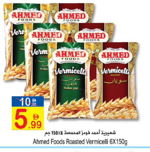 available at سن اند ساند هايبر ماركت ذ.م.م in الإمارات العربية المتحدة , الامارات - رَأْس ٱلْخَيْمَة