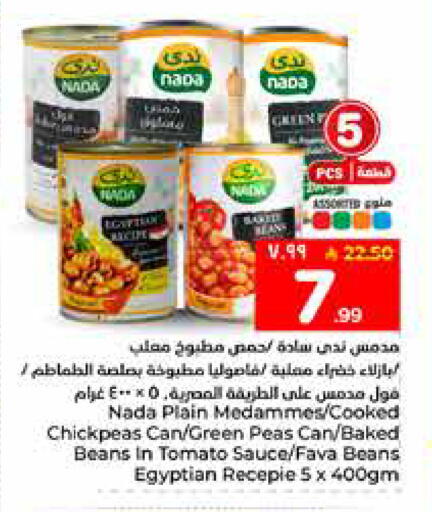 Peas Tomato available at هايبر الوفاء in مملكة العربية السعودية, السعودية, سعودية - الخرج
