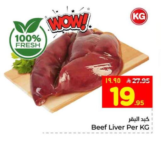 available at هايبر الوفاء in مملكة العربية السعودية, السعودية, سعودية - جدة