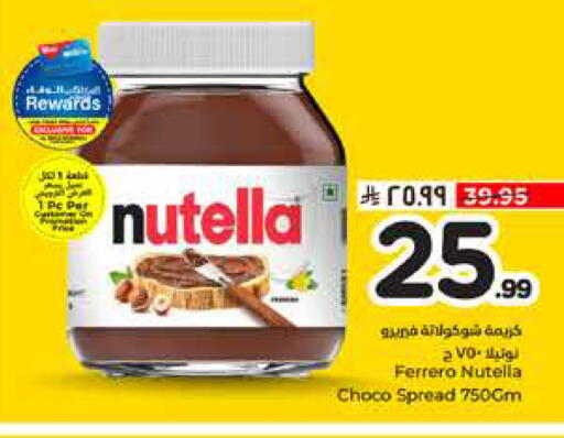 available at هايبر الوفاء in مملكة العربية السعودية, السعودية, سعودية - الخرج