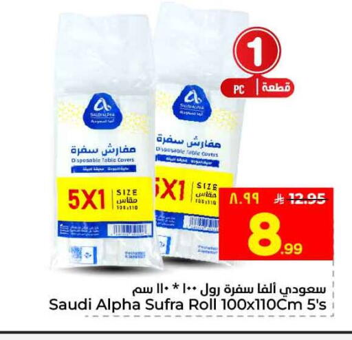 available at هايبر الوفاء in مملكة العربية السعودية, السعودية, سعودية - جدة