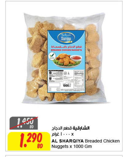 available at The Sultan Center in Bahrain