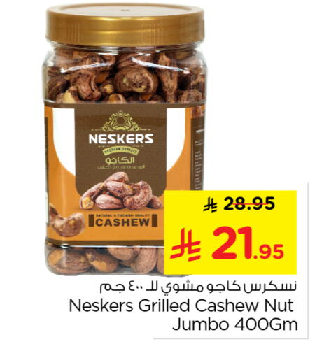 available at نستو in مملكة العربية السعودية, السعودية, سعودية - بريدة
