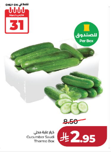 Cucumber from Saudi Arabia available at لولو هايبرماركت in مملكة العربية السعودية, السعودية, سعودية - الخرج