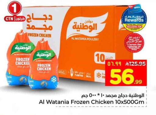 available at Hyper Al Wafa in KSA, Saudi Arabia, Saudi - Riyadh