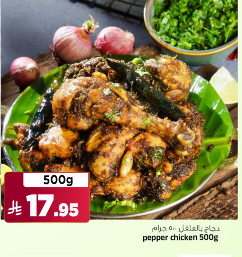 Pepper available at المدينة هايبرماركت in مملكة العربية السعودية, السعودية, سعودية - الرياض