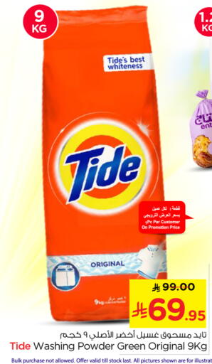 available at نستو in مملكة العربية السعودية, السعودية, سعودية - الرياض