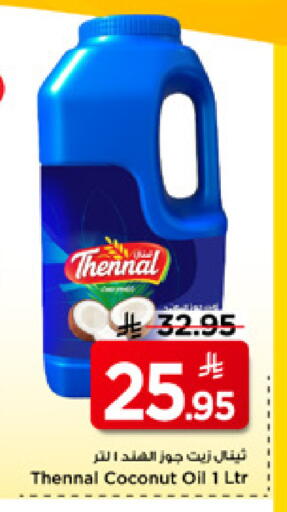 Coconut available at مارك & سيف in مملكة العربية السعودية, السعودية, سعودية - الخبر‎