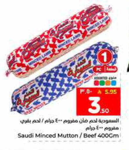 available at هايبر الوفاء in مملكة العربية السعودية, السعودية, سعودية - الخرج