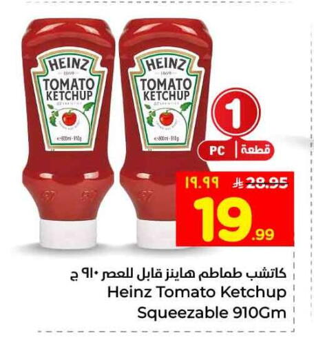Tomato available at Hyper Al Wafa in KSA, Saudi Arabia, Saudi - Jeddah