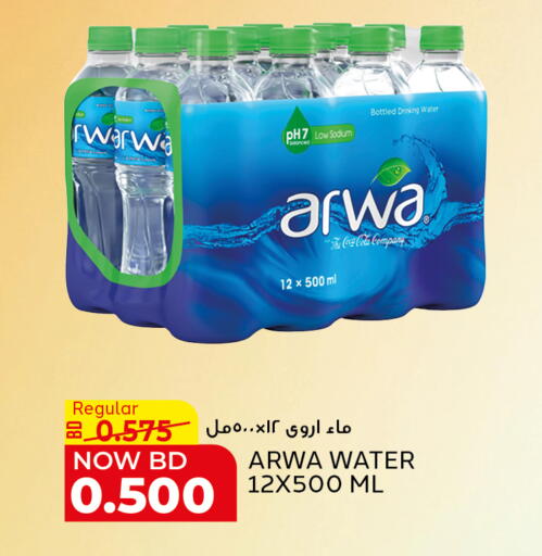 available at Al Jazira Supermarket in Bahrain