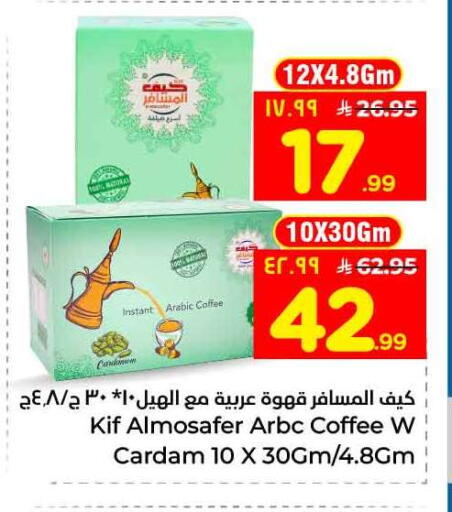 available at هايبر الوفاء in مملكة العربية السعودية, السعودية, سعودية - جدة