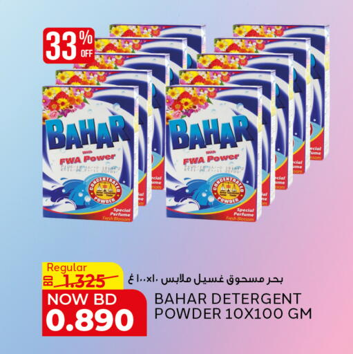 available at الجزيرة سوبرماركت in البحرين