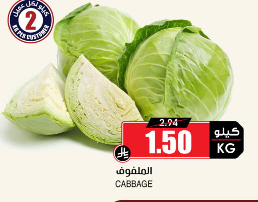 Cabbage available at Prime Supermarket in KSA, Saudi Arabia, Saudi - Tabuk