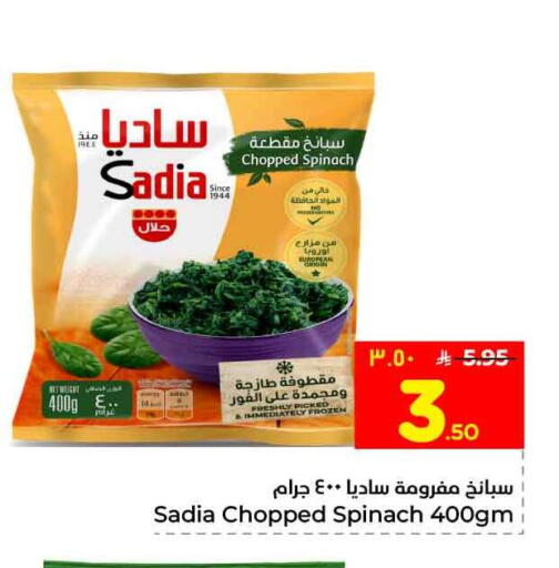 Spinach available at هايبر الوفاء in مملكة العربية السعودية, السعودية, سعودية - جدة