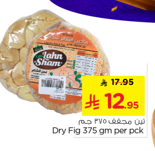 Fig available at نستو in مملكة العربية السعودية, السعودية, سعودية - بريدة