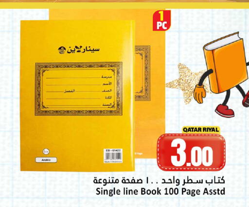 available at Dana Hypermarket in Qatar - Al-Shahaniya