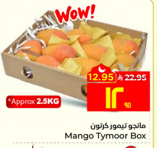 Mango available at هايبر الوفاء in مملكة العربية السعودية, السعودية, سعودية - الخرج