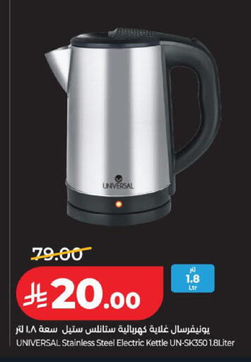 available at لولو هايبرماركت in مملكة العربية السعودية, السعودية, سعودية - الخبر‎