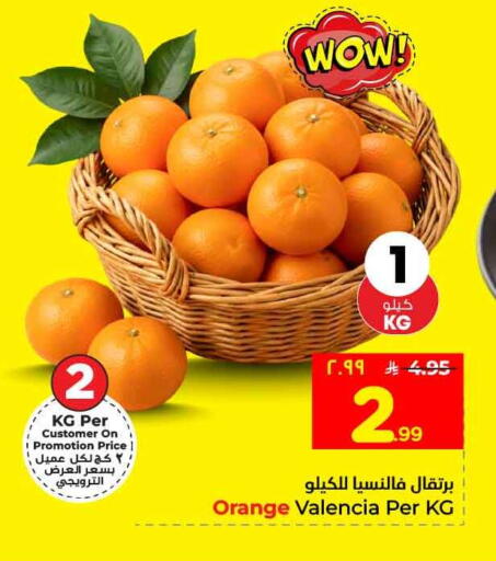 Orange available at Hyper Al Wafa in KSA, Saudi Arabia, Saudi - Jeddah