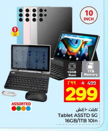 available at هايبر الوفاء in مملكة العربية السعودية, السعودية, سعودية - جدة