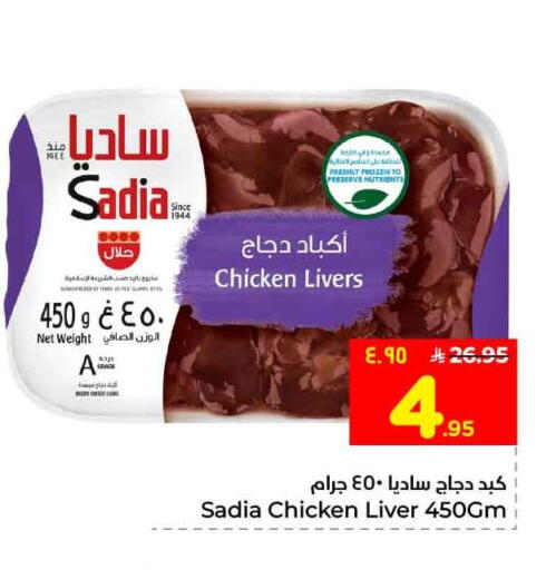 available at Hyper Al Wafa in KSA, Saudi Arabia, Saudi - Jeddah