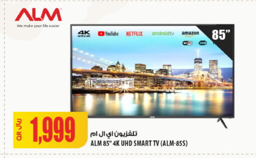 available at شركة الميرة للمواد الاستهلاكية in قطر - الشحانية