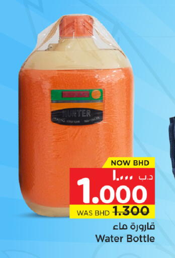 available at نستو in البحرين