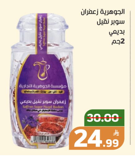 Apple Saffron available at أسواق جرين أبل in مملكة العربية السعودية, السعودية, سعودية - الأحساء‎