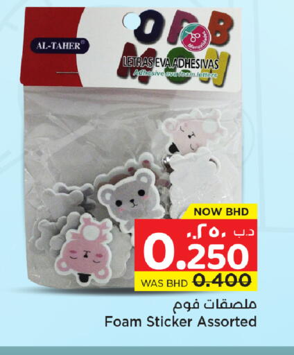 available at نستو in البحرين